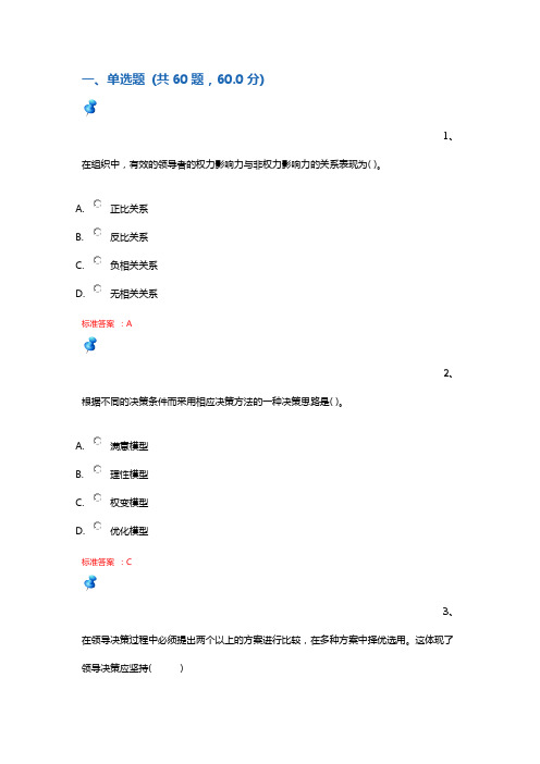 组织行为学(电子版)