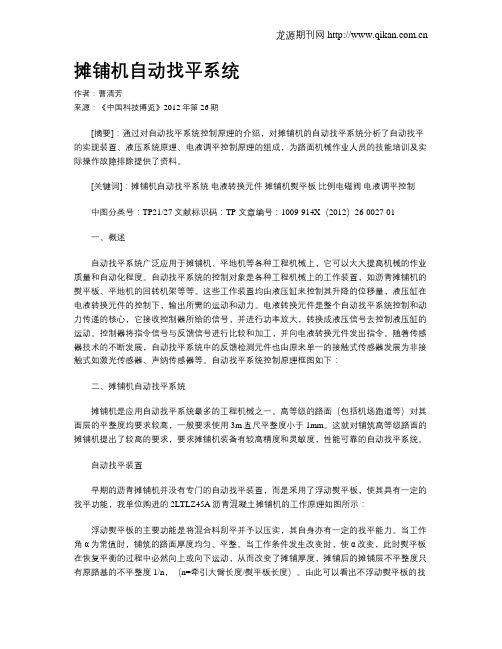 摊铺机自动找平系统