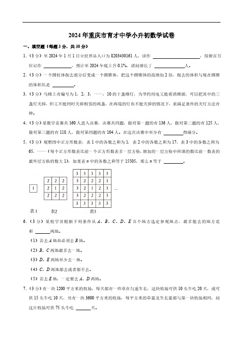 2024年重庆市育才中学小升初数学试卷(含答案)