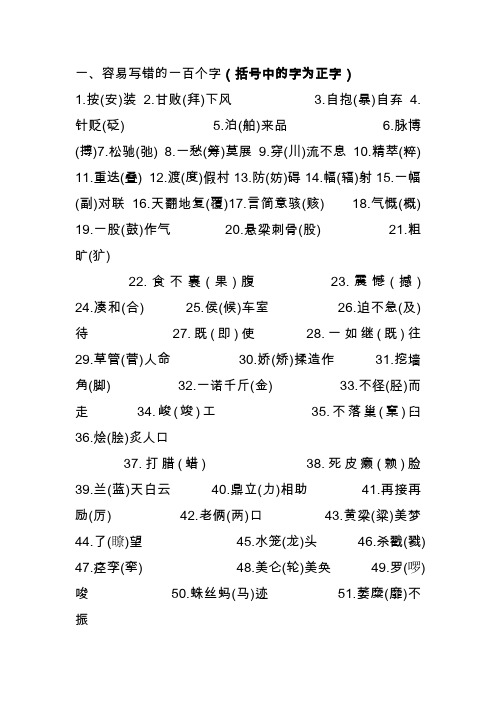 初中容易写错字词00002