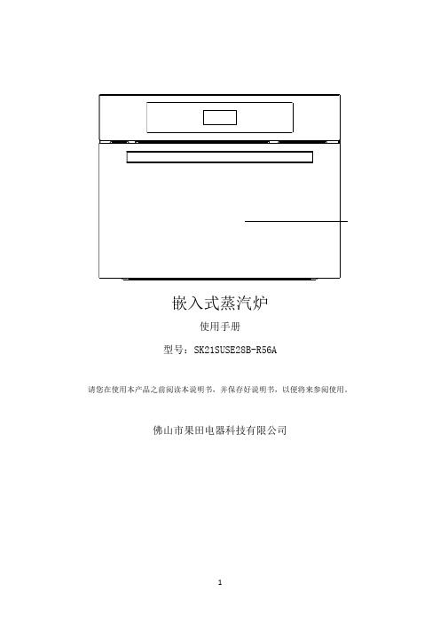 蒸汽+烧烤56A 果田