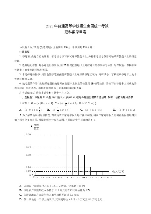 2021年高考全国甲卷 理科数学 试题+答案解析