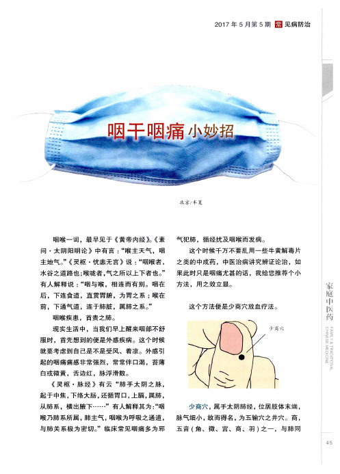 咽干咽痛小妙招