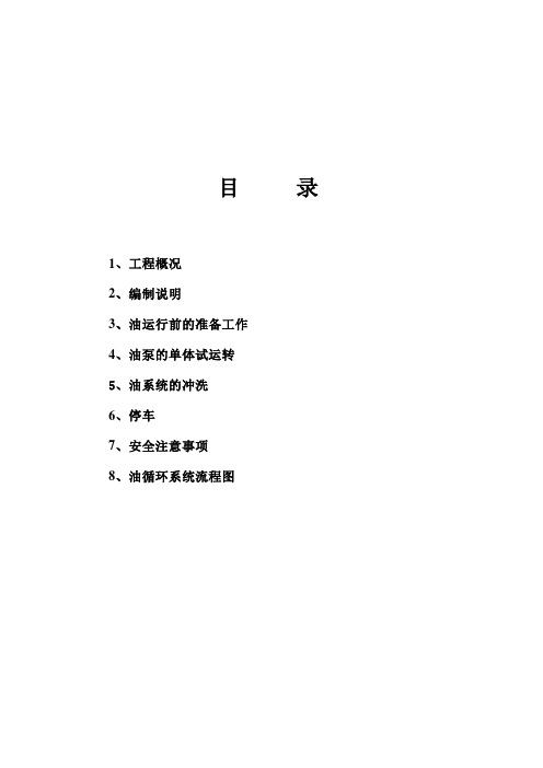 油运方案