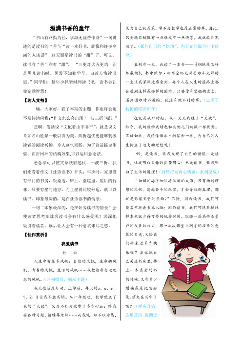 统编教材小学生课外作文指导《溢满书香的童年》