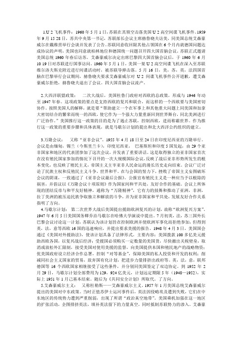 国际关系史名词解释
