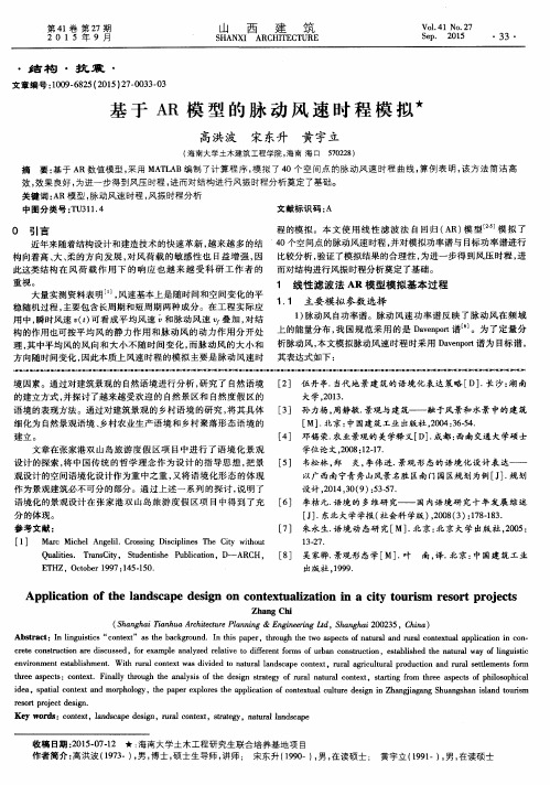 基于AR模型的脉动风速时程模拟