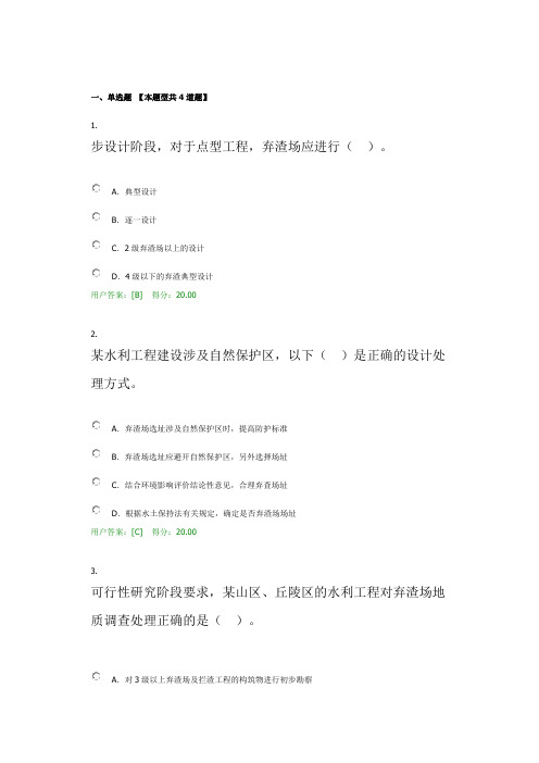 水利水电工程三阶段水土保持设计试卷用户答卷预览
