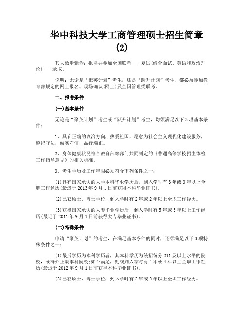 华中科技大学工商管理硕士招生简章2
