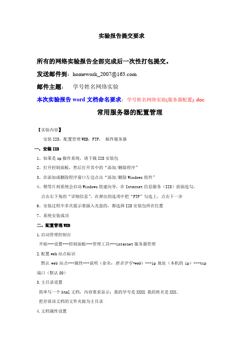 网络实验(服务器配置)要求