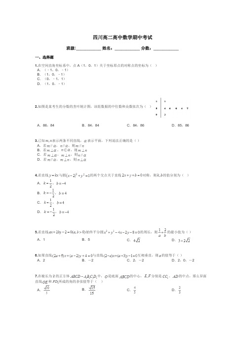 四川高二高中数学期中考试带答案解析
