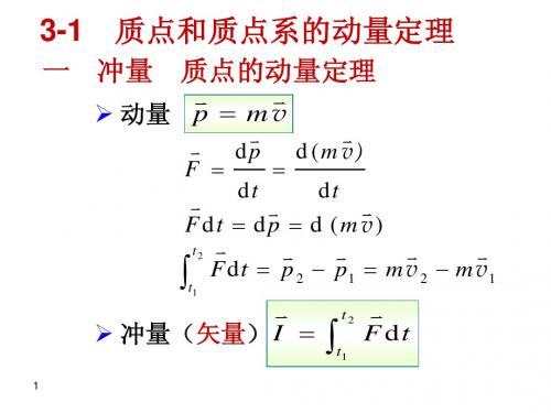 动量守恒和能量守恒