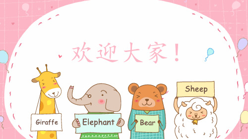 幼小衔接第一课：自我介绍