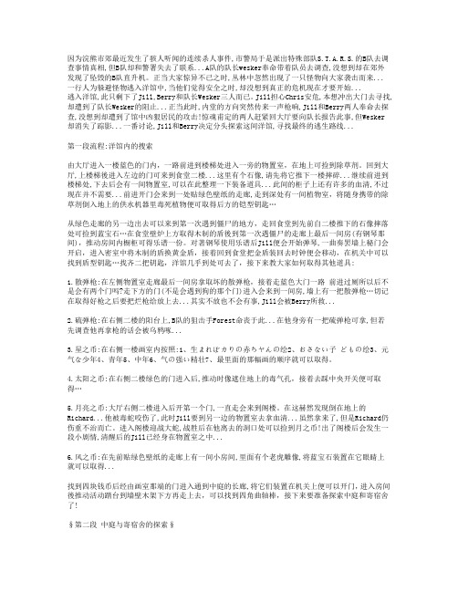 生化危机1吉尔