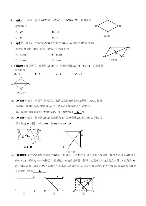 2010年中考数学试题分类10 四边形(部分题含答案)