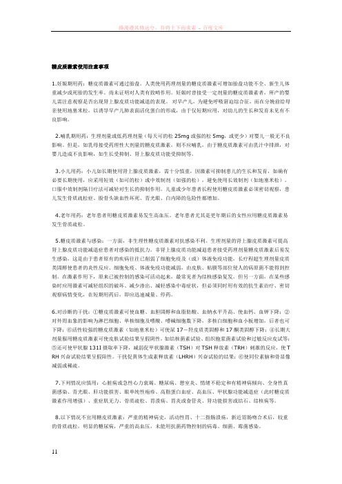 糖皮质激素使用注意事项