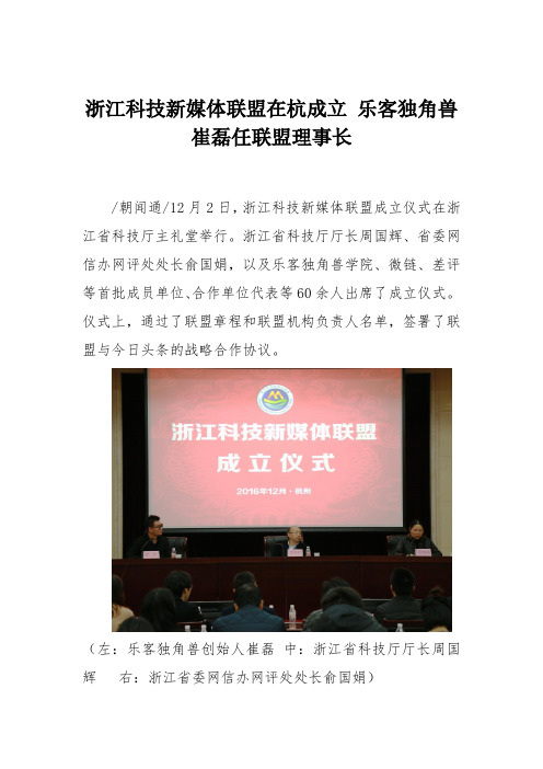 浙江科技新媒体联盟成立新闻稿