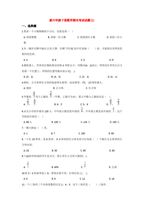【3套试卷】长汀县龙山中学小升初第一次模拟考试数学试题
