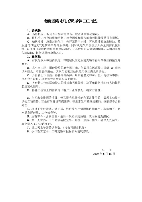 镀膜机保养工艺