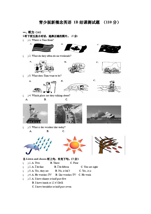 5份青少版新概念英语-1B期末结课测试