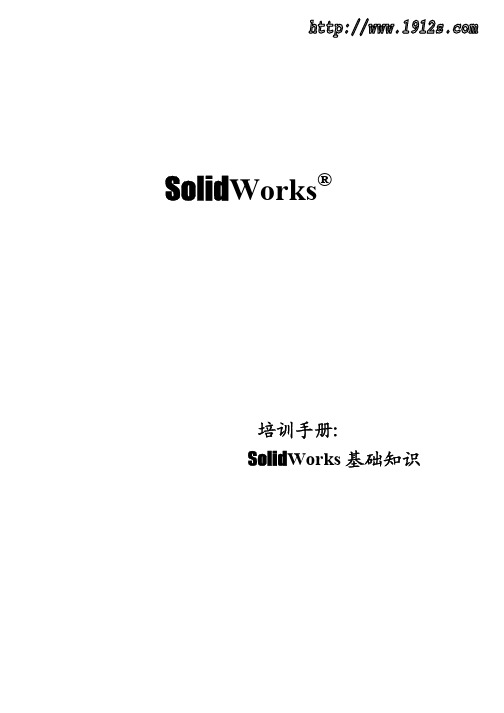 Solidworks资料