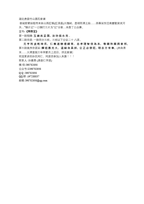 湖北房县竹山孙氏家谱(字辈)