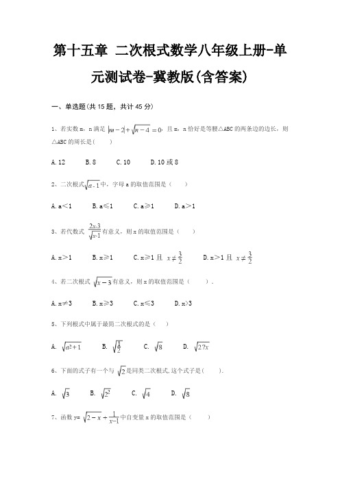 第十五章 二次根式数学八年级上册-单元测试卷-冀教版(含答案)