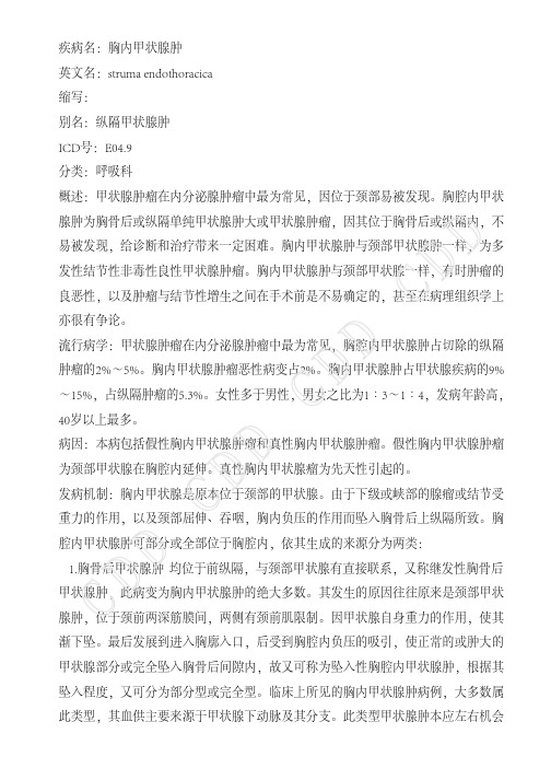胸内甲状腺肿