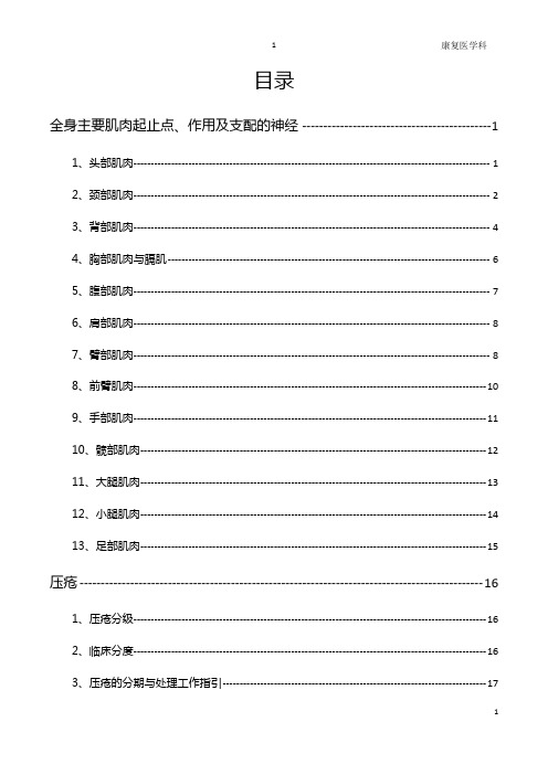 康复医学科评定量表大全---精品模板