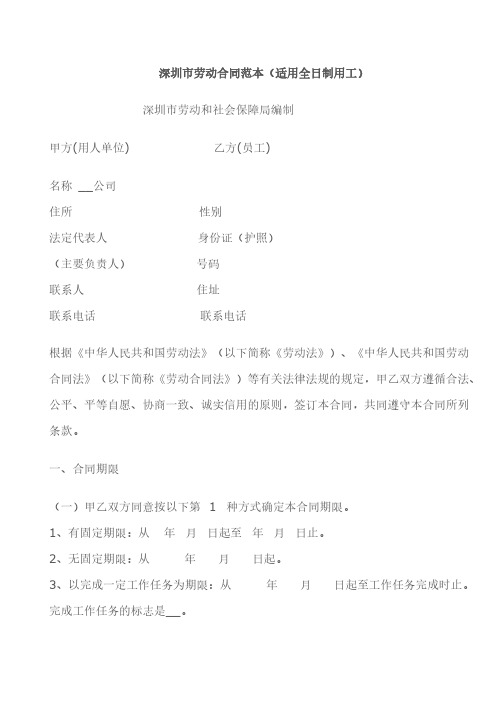 【免费下载】深圳市劳动合同范本