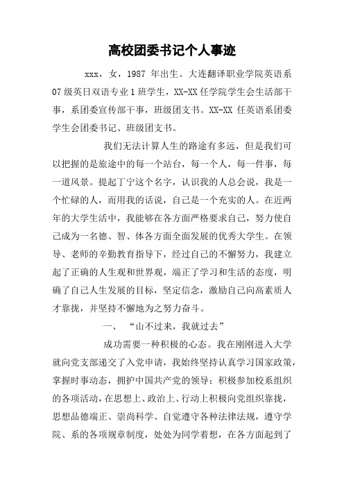 高校团委书记个人事迹
