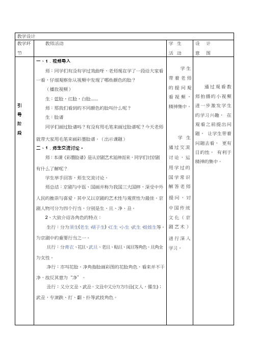 小学美术《彩墨脸谱》优质课教案、教学设计