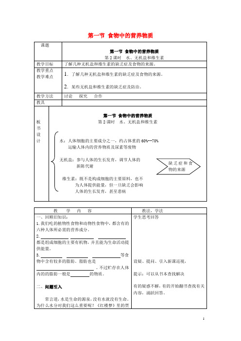七年级生物下册 第四单元 第二章 第一节 食物中的营养