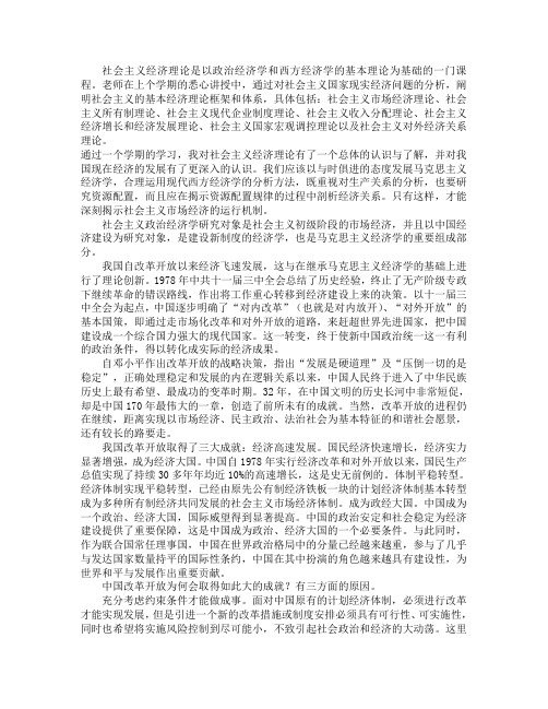 社会主义经济理论