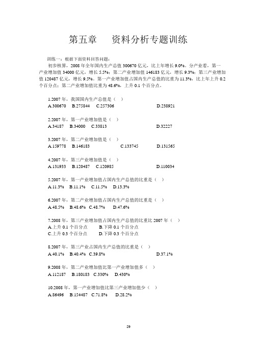 第五章       资料分析专题训练