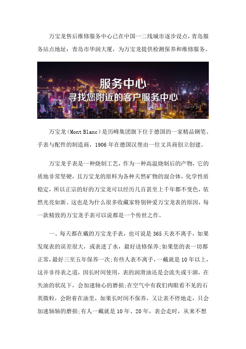 青岛万宝龙维修服务点