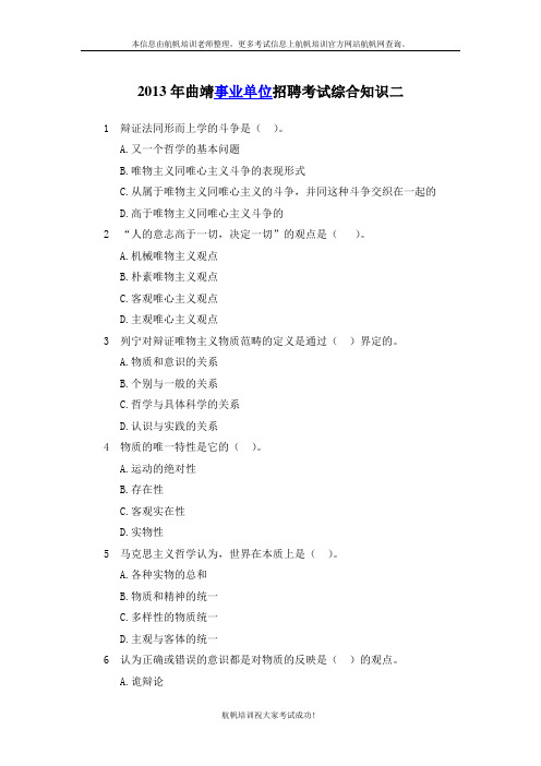 2013年曲靖事业单位招聘考试综合知识二