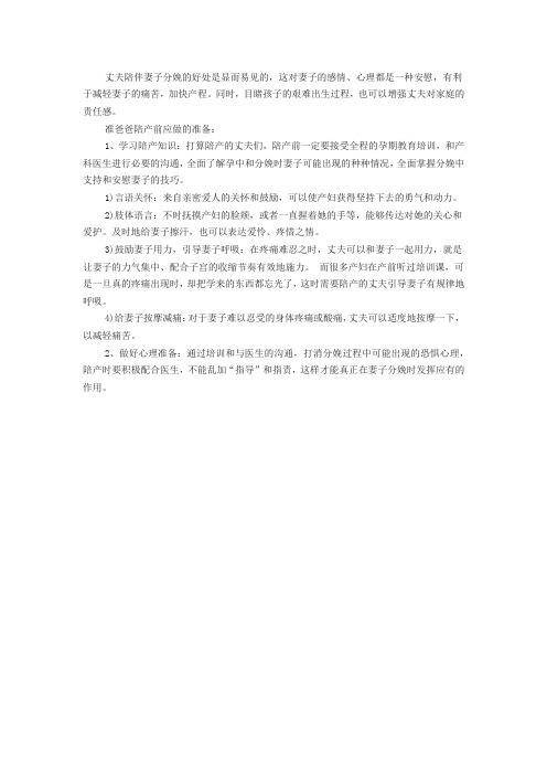 丈夫陪产知识