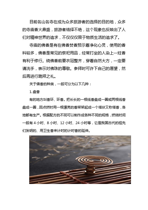 寺庙佛香有哪些类型