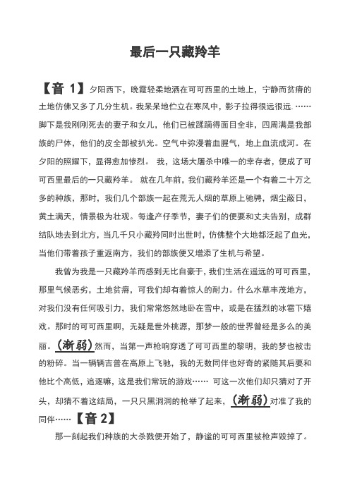 《最后的藏羚羊》