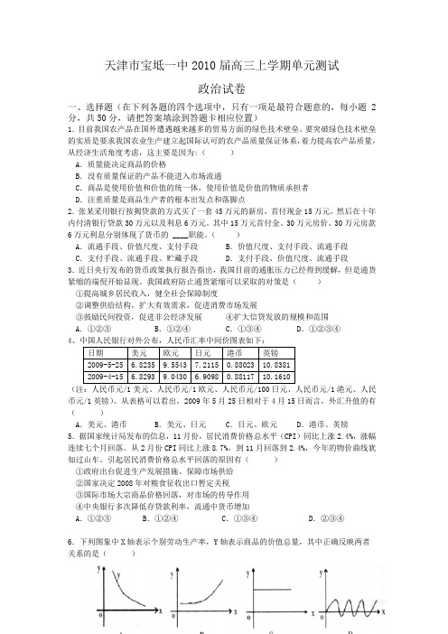 2010届高三政治上册单元测试试题