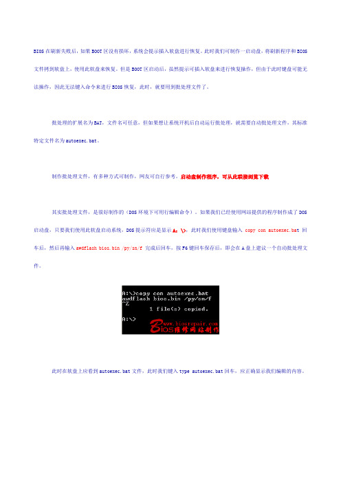 Autoexec.bat文件制作