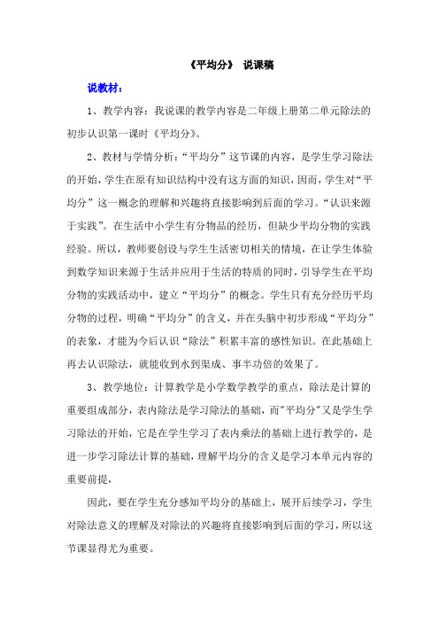 平均分说课稿