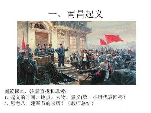 第13课红军建军与万里长征.ppt