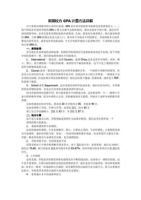 英国校方GPA计算方法详解