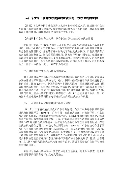 从广东省海上联合执法的实践看我国海上执法体制的重构
