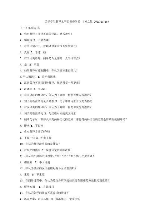 翻译问卷