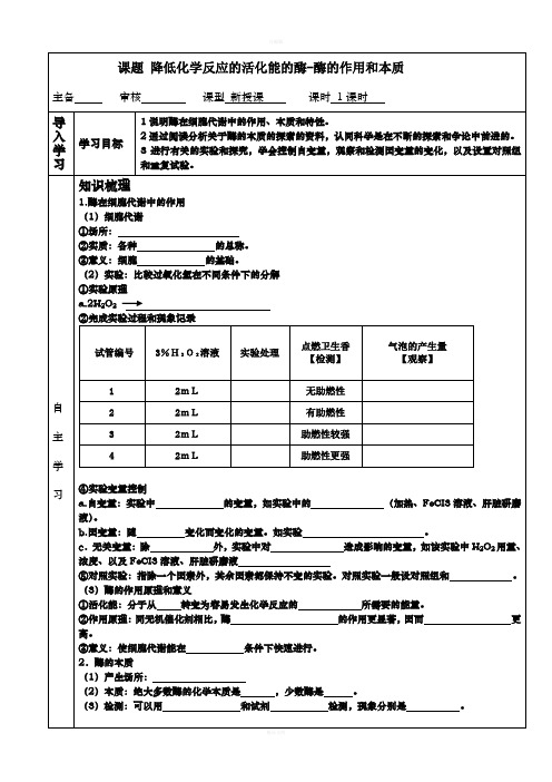 酶的作用和本质导学案