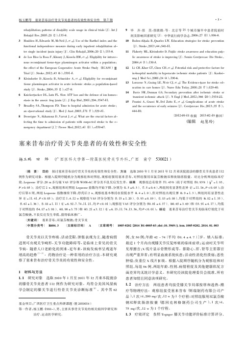 塞来昔布治疗骨关节炎患者的有效性和安全性