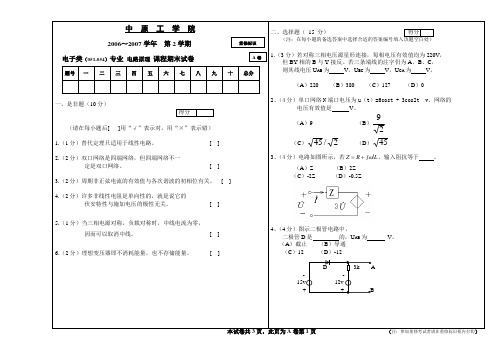 中原工学院电子类电路原理期末考试